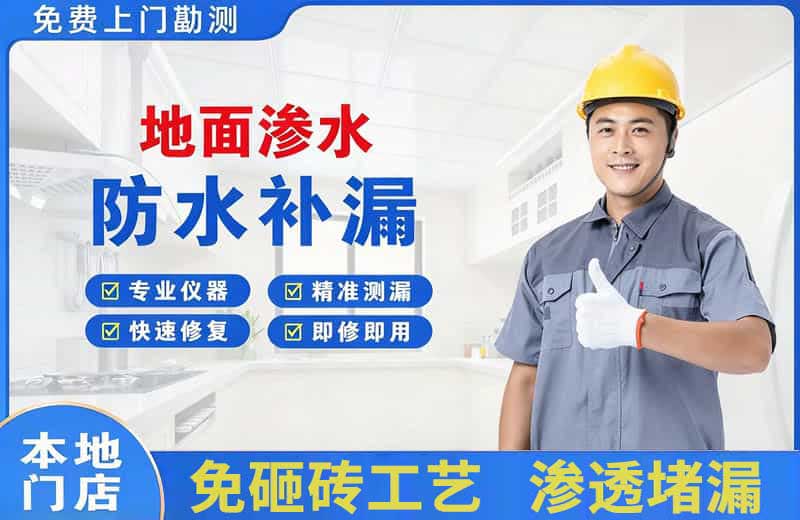 宜都地面渗水维修