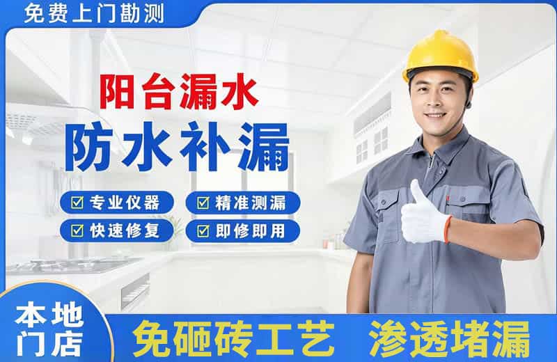 宜都阳台漏水维修