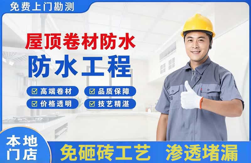 宜都屋顶卷材防水